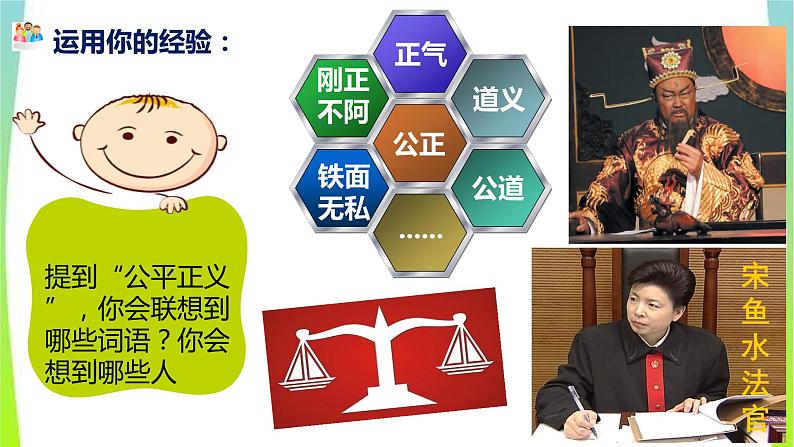 8.1 公平正义的价值第5页
