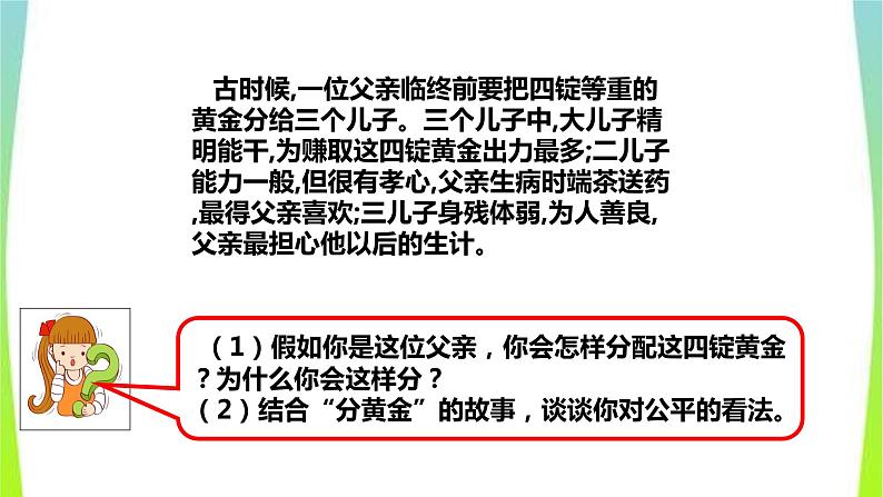 8.1 公平正义的价值第7页
