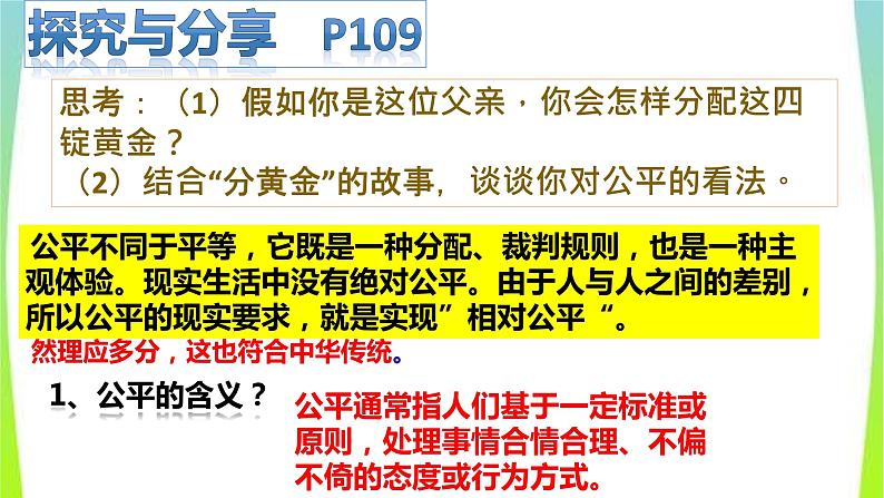 8.1 公平正义的价值第8页