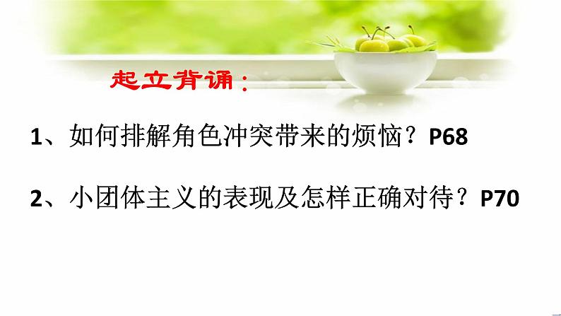 人教版道德与法治七年级下册 8.1 憧憬美好集体课件(26张PPT)第1页