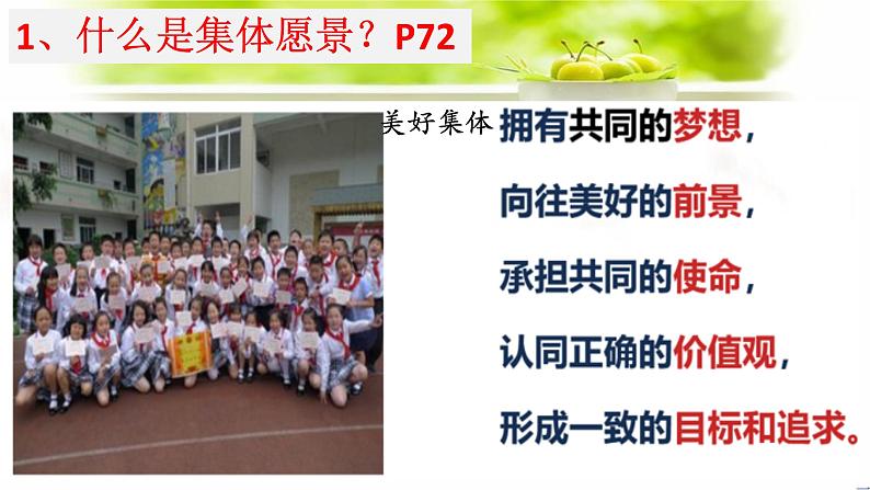 人教版道德与法治七年级下册 8.1 憧憬美好集体课件(26张PPT)第6页