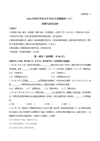 2021年陕西省初中学业水平考试道德与法治全真模拟试题（八）