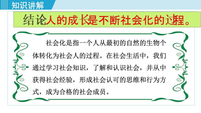 人教版八年级政治上册 第一单元 第一课 丰富的社会生活 1.2我与社会 课件08