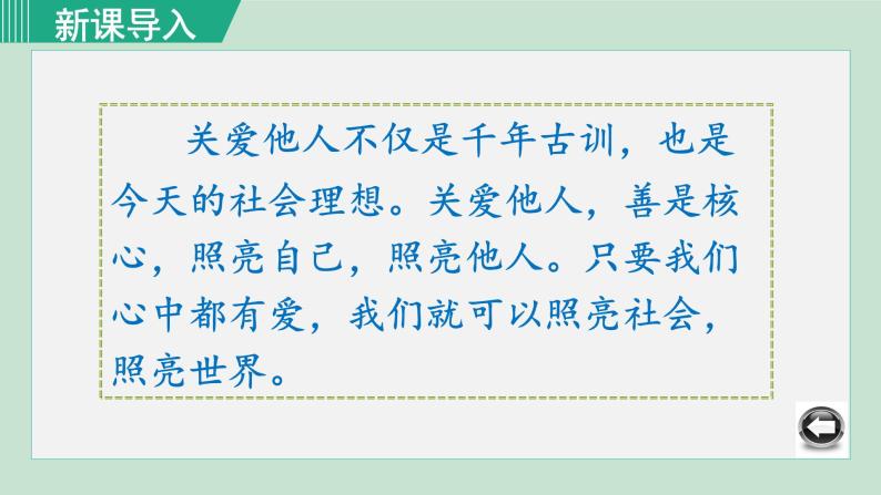 人教版八年级政治上册 第三单元 第七课 勇担社会责任 7.1 关爱他人课件01