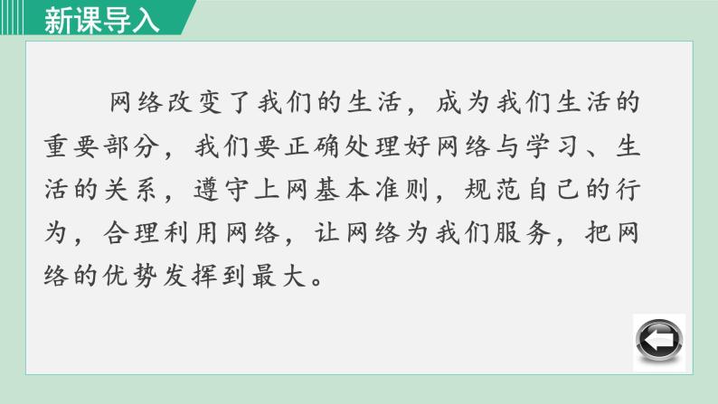 人教版八年级政治上册 第一单元 第二课 网络生活新空间 2.2 合理利用网络课件01