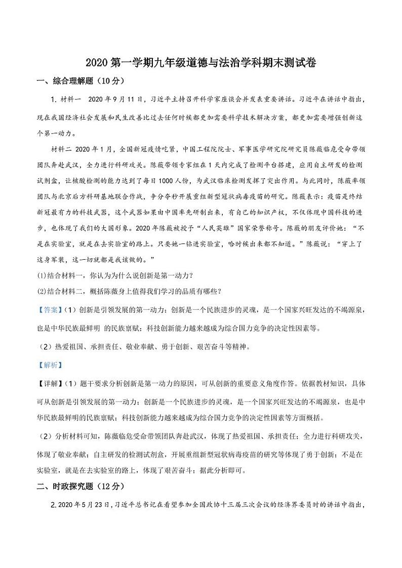 2021年黄浦区九年级道德与法治一模卷(详解版)03