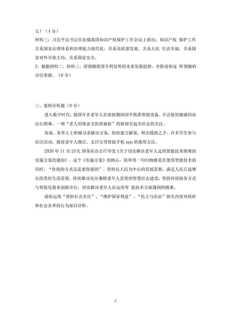 2021年金山区九年级道德与法治一模卷(含答案)02