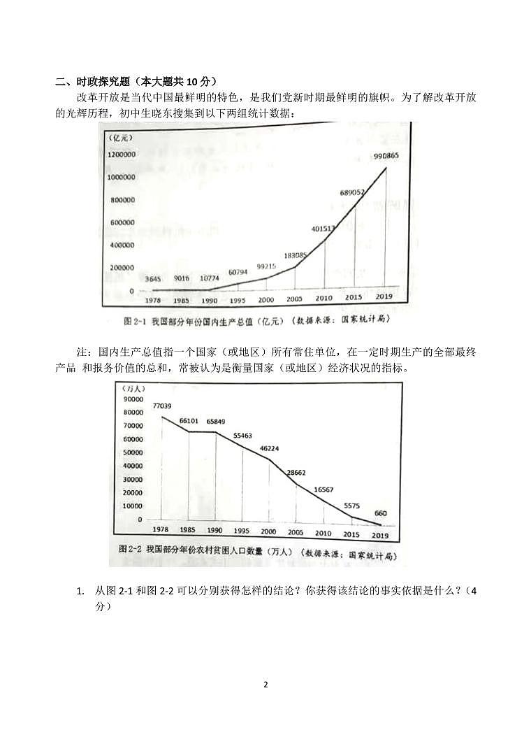 2021年普陀区九年级道德与法治一模卷(含答案)02