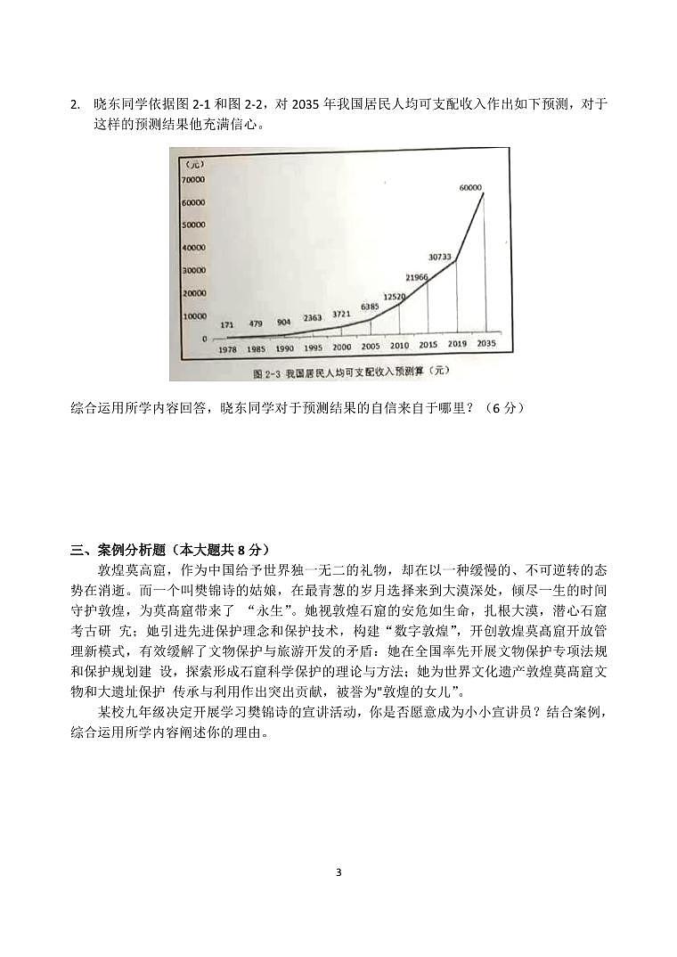 2021年普陀区九年级道德与法治一模卷(含答案)03