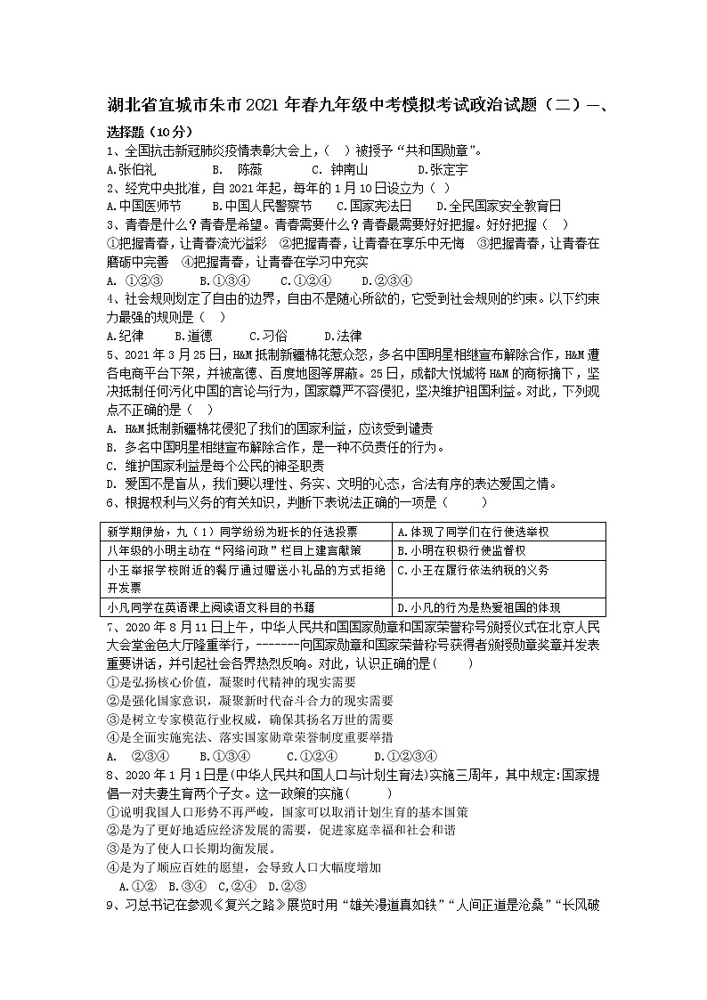 湖北省宜城市2020-2021學(xué)年九年級(jí)下學(xué)期中考模擬考試道德與法治試題(二) (7)(word版 含答案)第1頁(yè)
