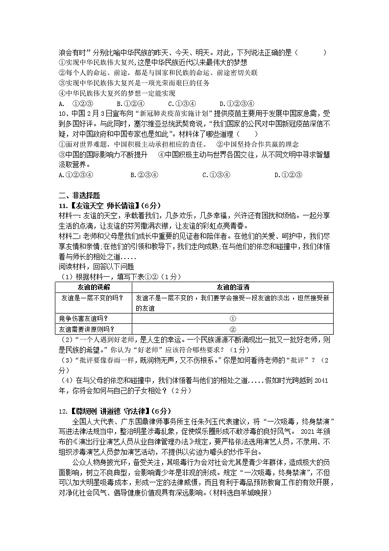 湖北省宜城市2020-2021學(xué)年九年級(jí)下學(xué)期中考模擬考試道德與法治試題(二) (7)(word版 含答案)第2頁(yè)