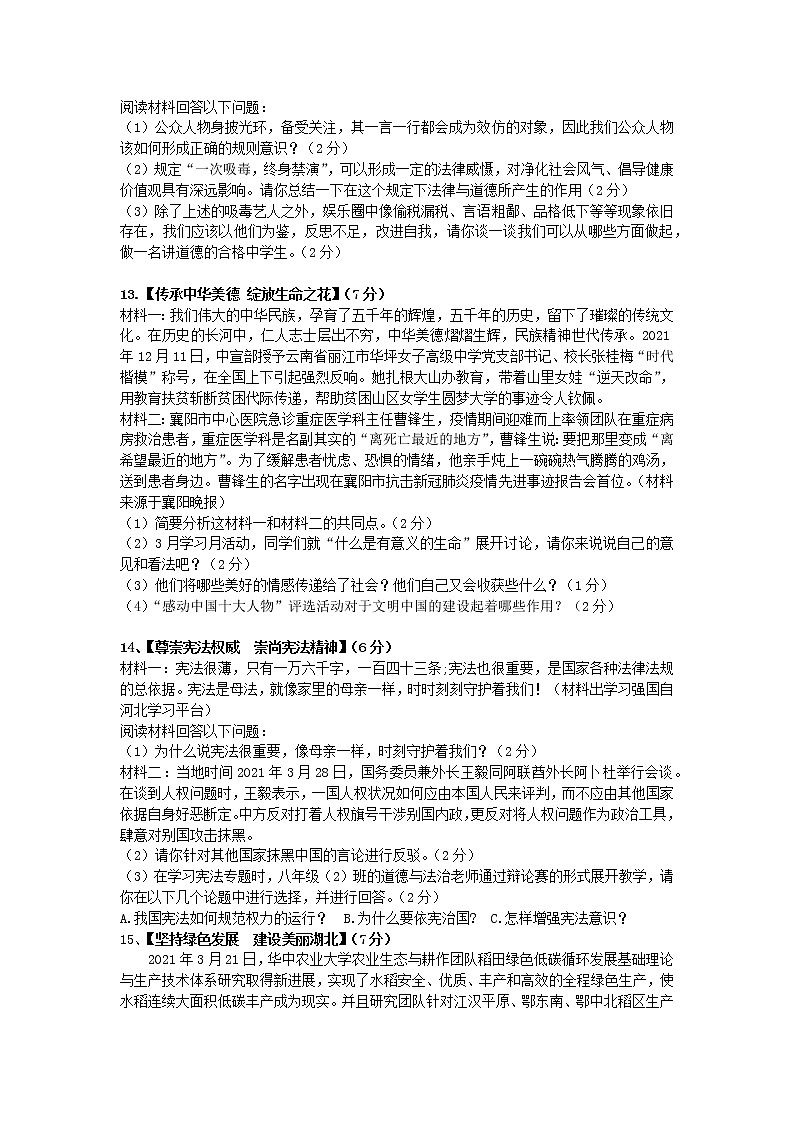 湖北省宜城市2020-2021學(xué)年九年級(jí)下學(xué)期中考模擬考試道德與法治試題(二) (7)(word版 含答案)第3頁(yè)