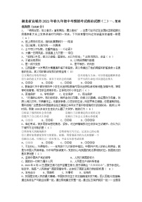 湖北省宜城市2020-2021学年九年级下学期中考模拟考试道德与法治试题（二）（word版 含答案）