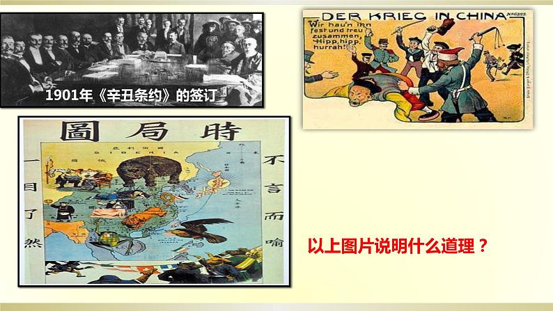 9.1 认识总体国家安全观课件(共21张PPT)第3页