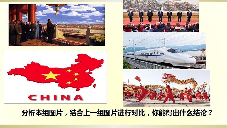 9.1 认识总体国家安全观课件(共21张PPT)第5页