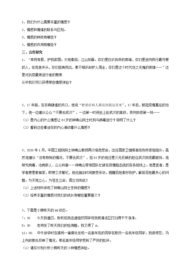 部编版七年级下册 5.1 我们的情感世界 学案02