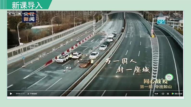 人教版八年级政治上册 第三单元 第六课 责任与角色同在 6.2 做负责任的人课件01