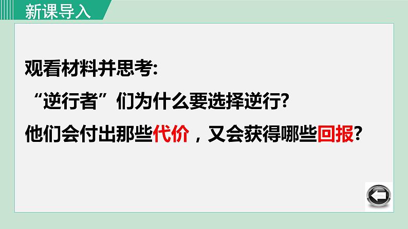 人教版八年级政治上册 第三单元 第六课 责任与角色同在 6.2 做负责任的人课件02