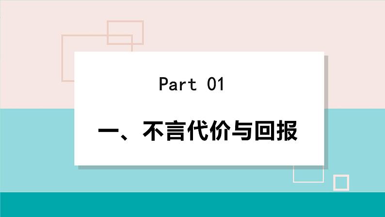 人教版八年级政治上册 第三单元 第六课 责任与角色同在 6.2 做负责任的人课件05