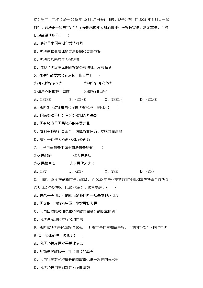 2021年辽宁省沈阳市大东区中考一模道德与法治试题(word版 含答案)02
