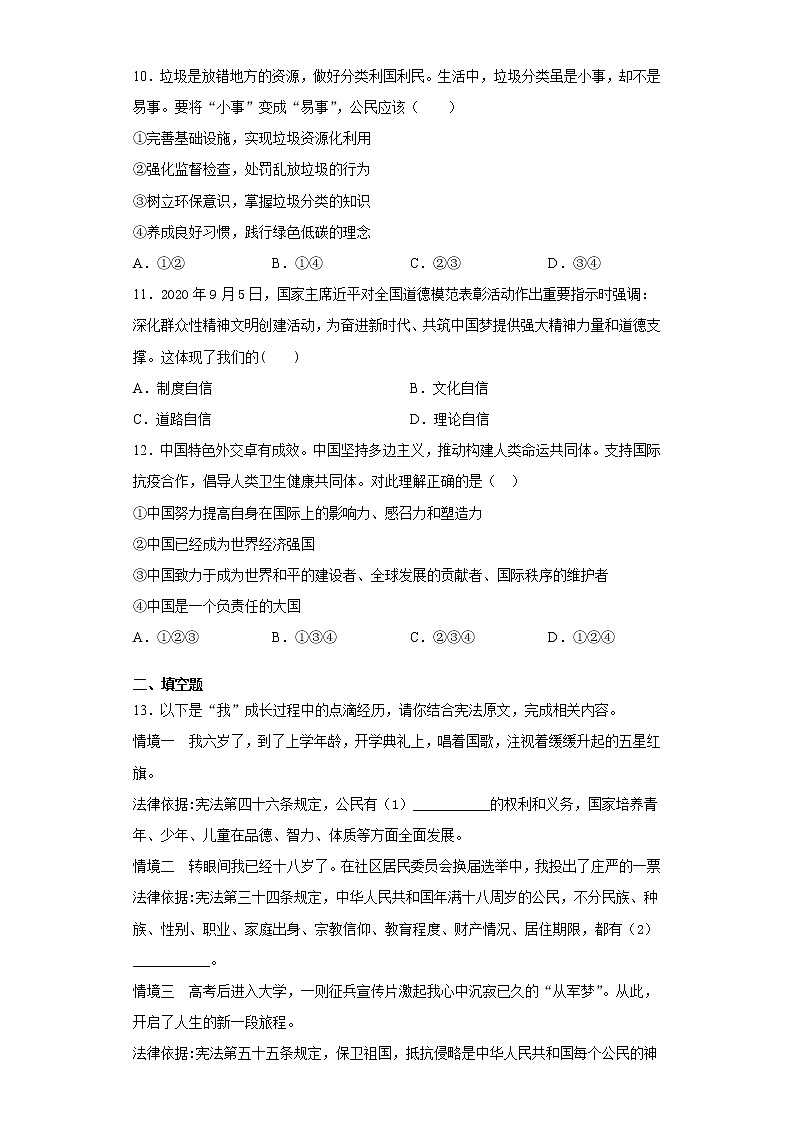 2021年辽宁省沈阳市大东区中考一模道德与法治试题(word版 含答案)03