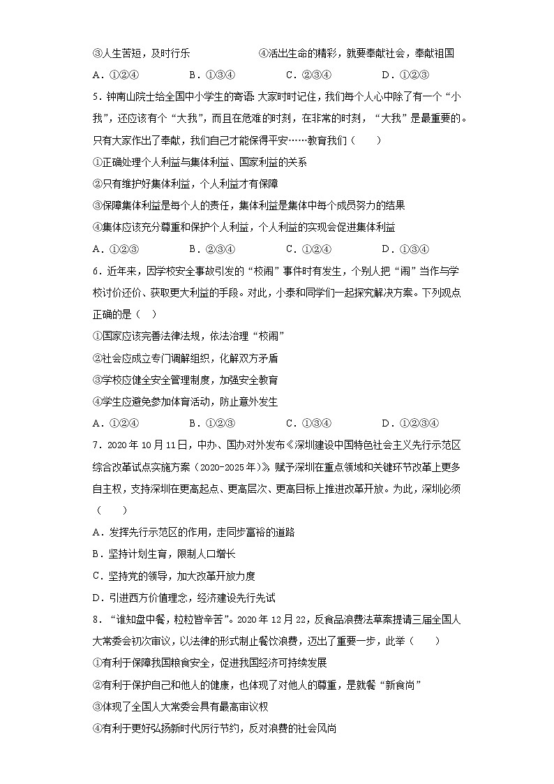 2021年山东省济宁市兖州区中考二模道德与法治试题(word版 含答案)02