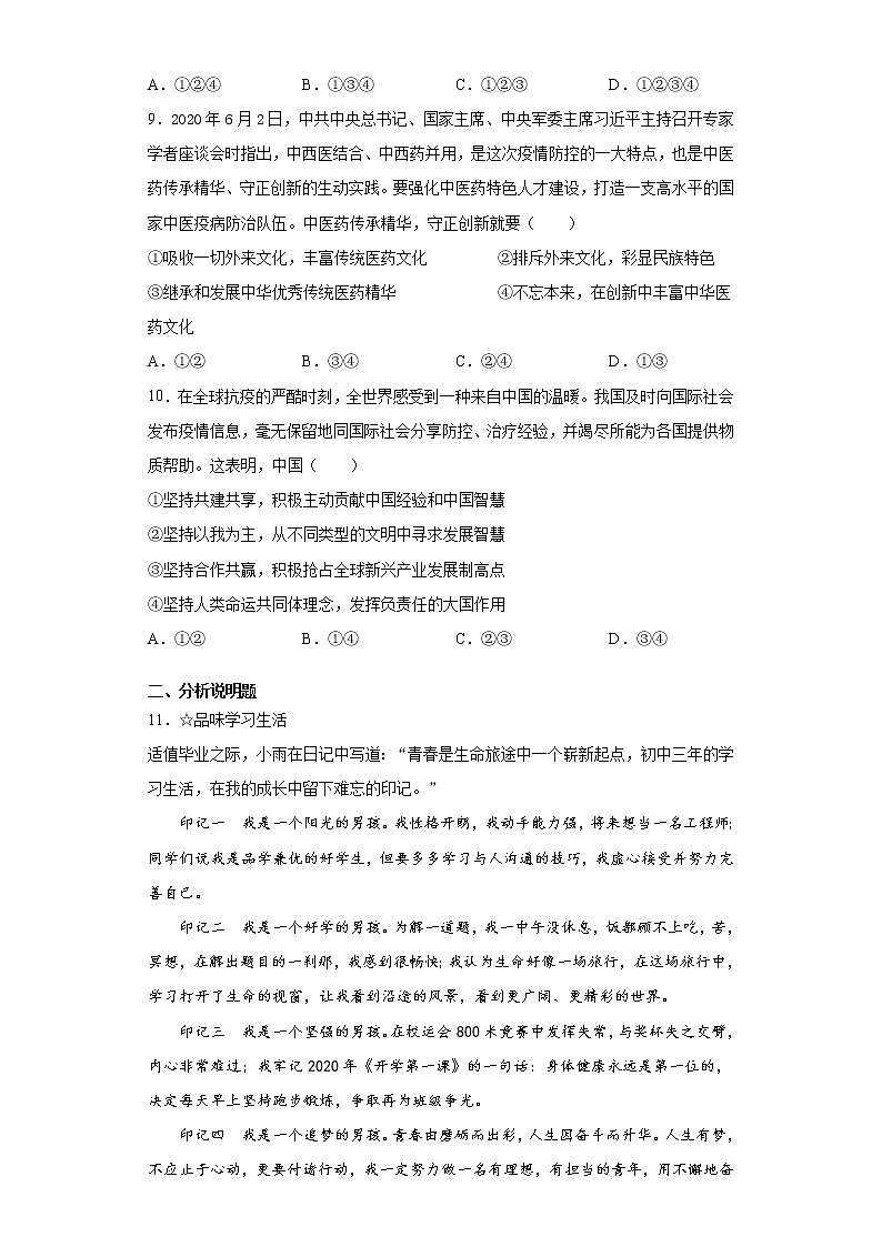 2021年山东省济宁市兖州区中考二模道德与法治试题(word版 含答案)03