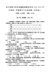 山东省淄博市高青县2020-2021学年度第二学期期中八年级道德与法治试题(word版,含答案)