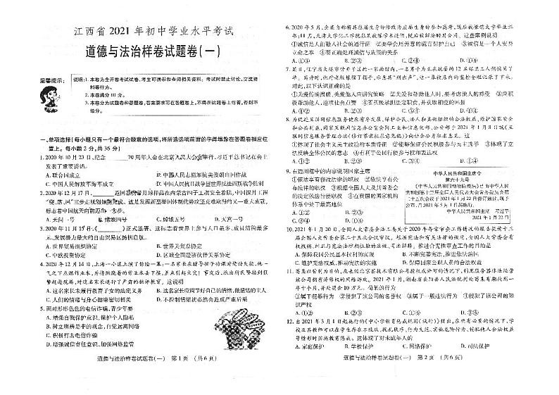 江西省2021年初中学业水平考试道德与法治样卷试题卷(一) (扫描版含答案)01
