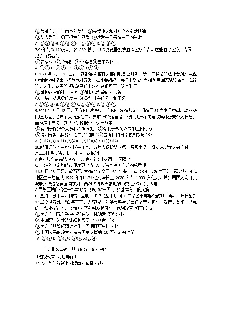 2021年安徽省阜阳市颍州区九年级下学期第三次质量检测道德与法治试卷(word无答案)02
