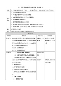 初中政治思品人教部编版七年级下册（道德与法治）在品味情感中成长教案