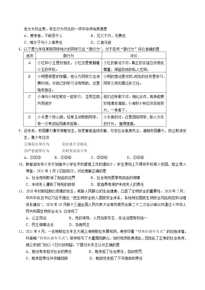 2021年广东省广州市中考模拟道德与法治卷02