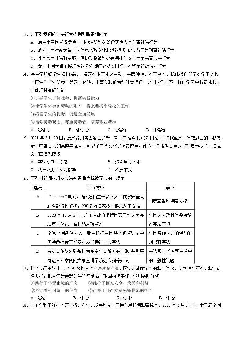 2021年广东省广州市中考模拟道德与法治卷03
