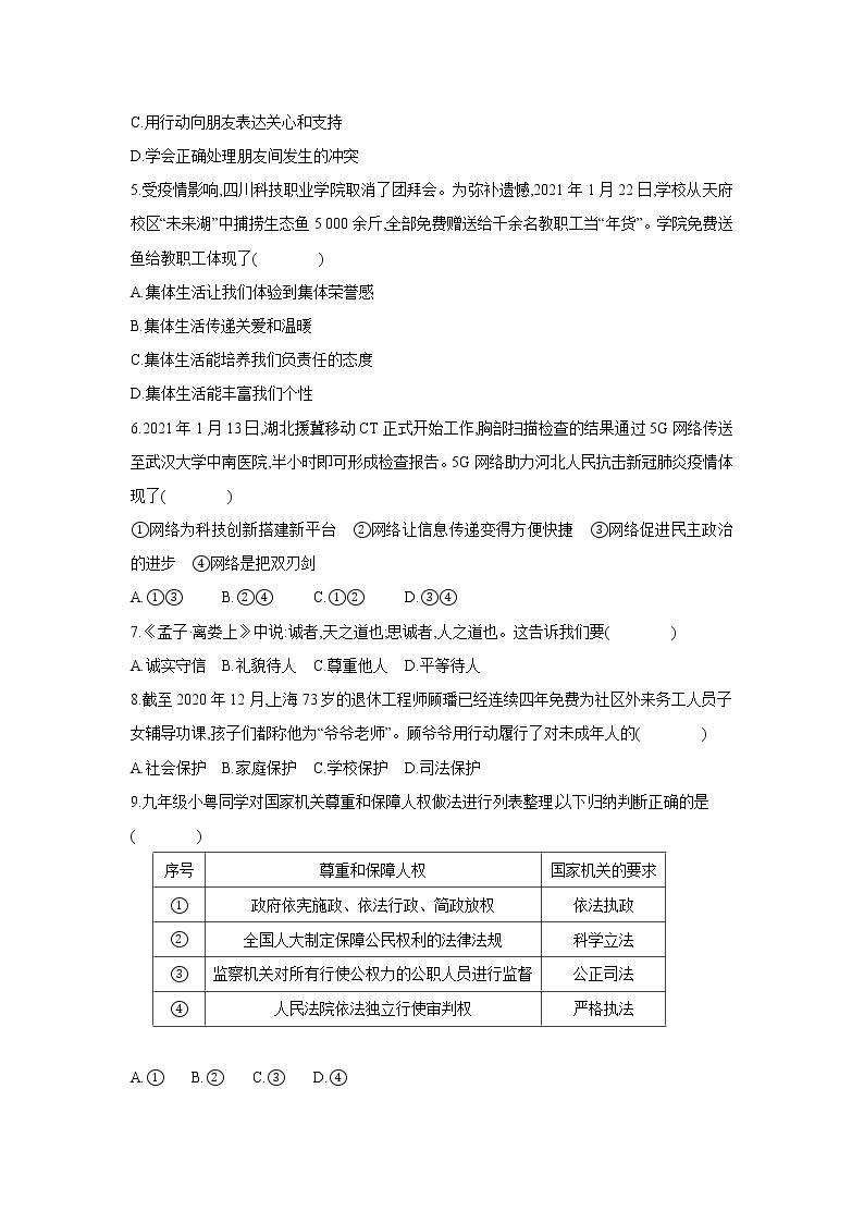 2021年广东省初中学业水平考试仿真模拟道德与法治卷(四)02