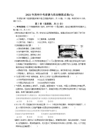 2021年江苏省苏州市中考道德与法治模拟试卷(七)
