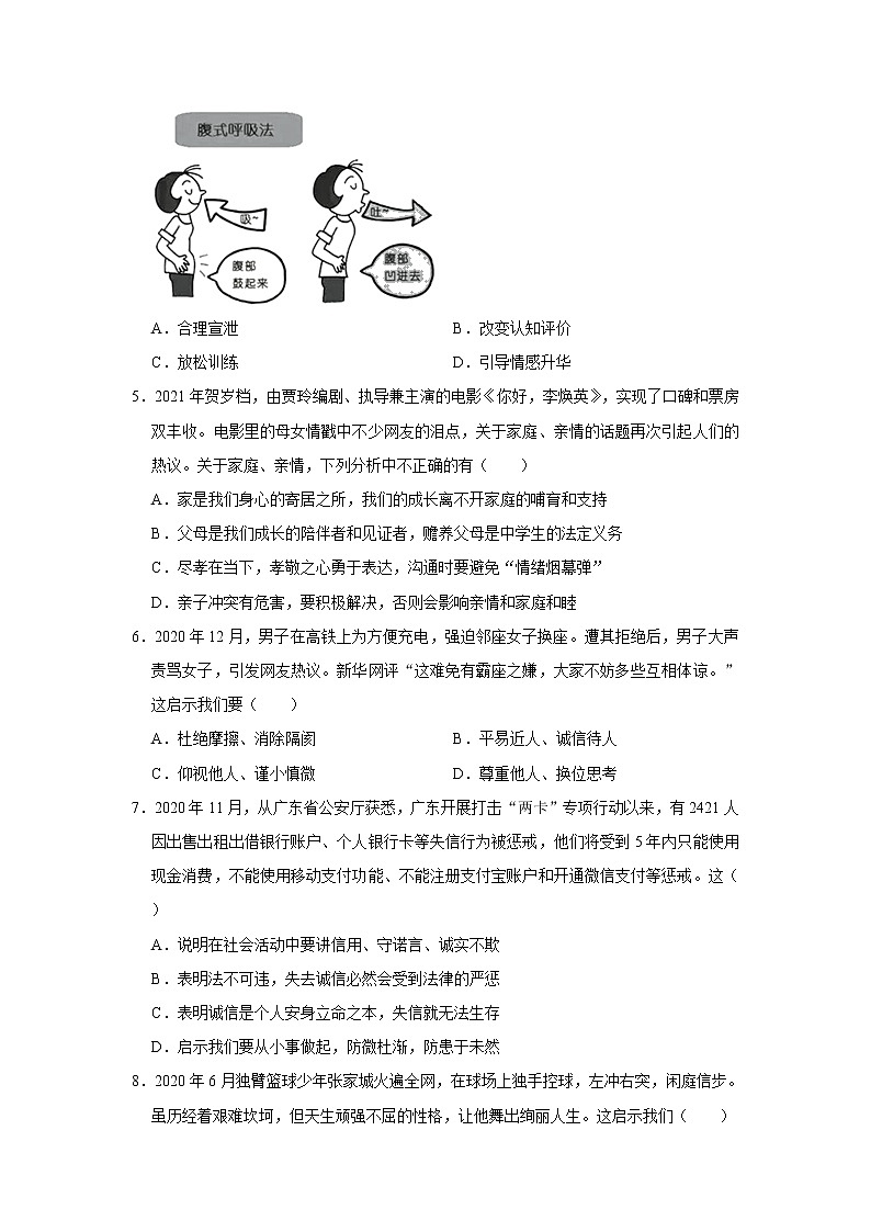 2021年广东省惠州市惠阳区中考道德与法治模拟试卷 解析版02