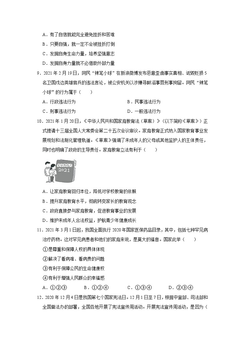 2021年广东省惠州市惠阳区中考道德与法治模拟试卷 解析版03