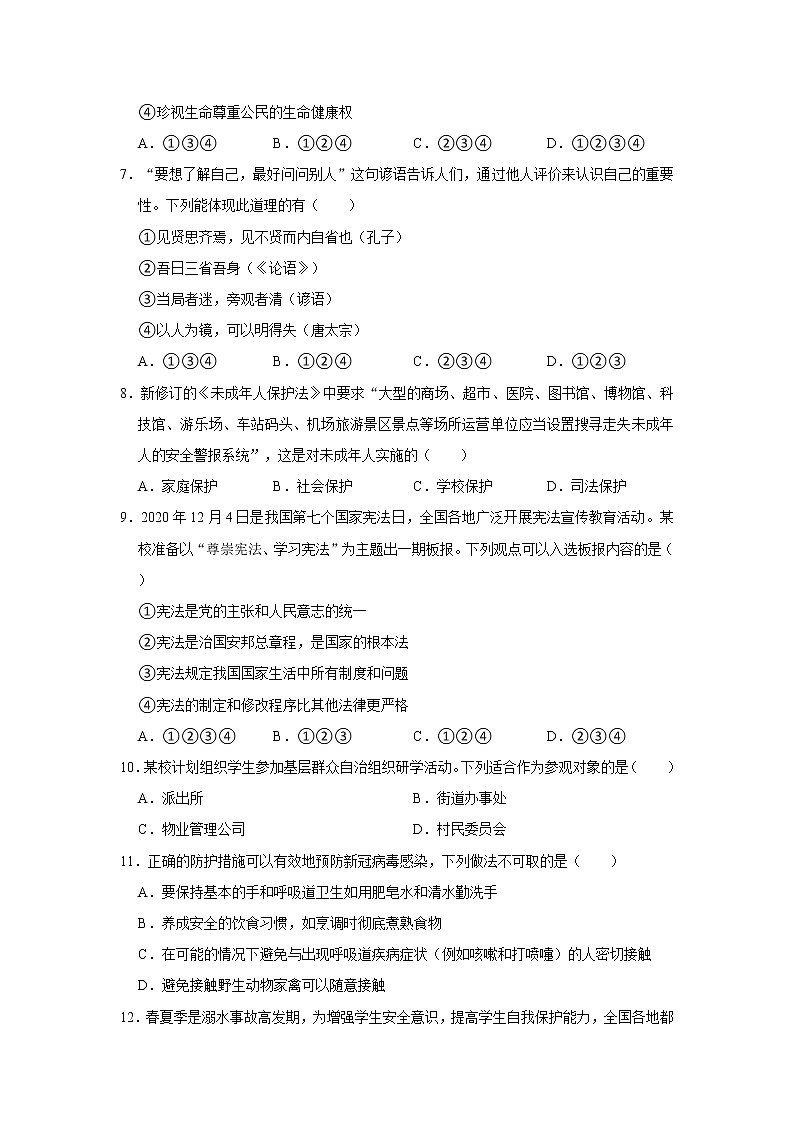 2021年山东省泰安市泰山区中考道德法治模拟试卷     解析版02