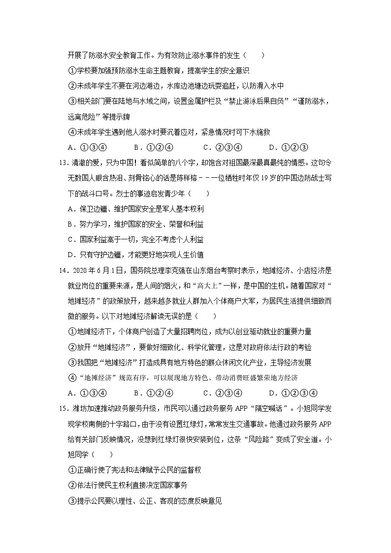 2021年山东省泰安市泰山区中考道德法治模拟试卷     解析版03