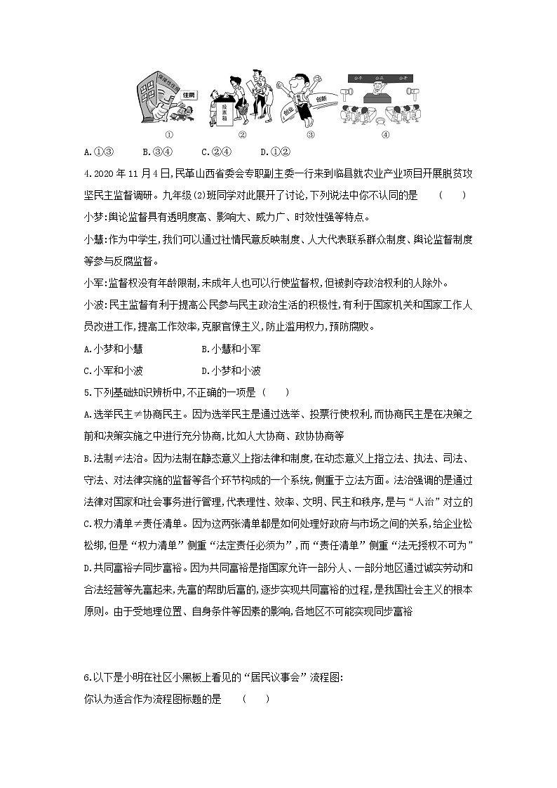 2020-2021学年人教版道德与法治九年级上册 第二单元 民主与法治 测试题及答案02
