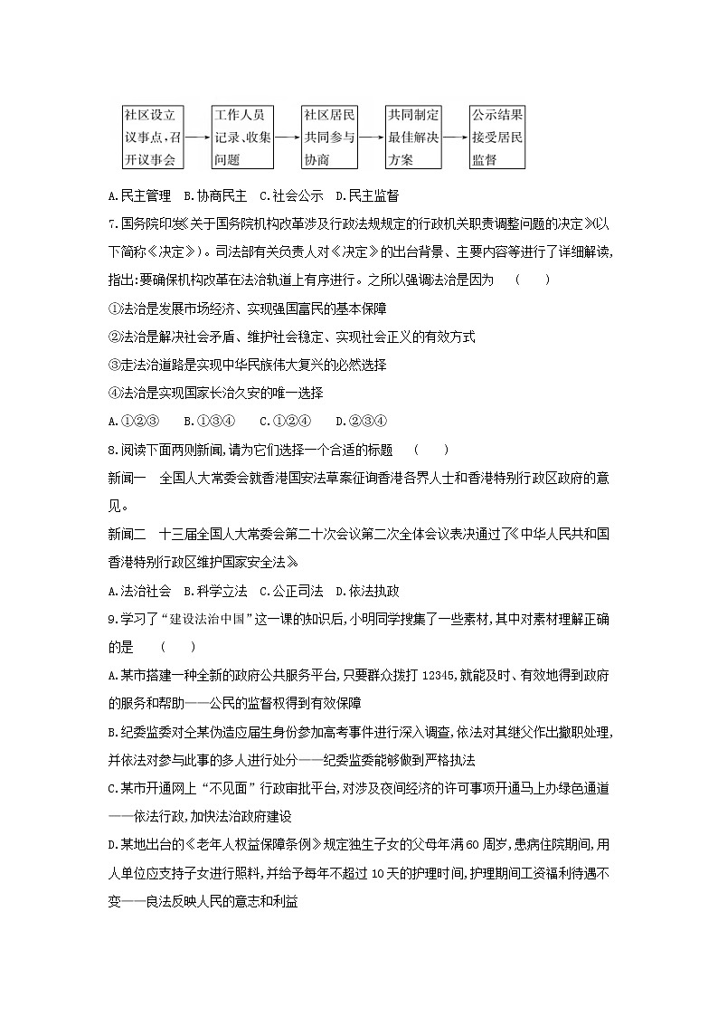 2020-2021学年人教版道德与法治九年级上册 第二单元 民主与法治 测试题及答案03