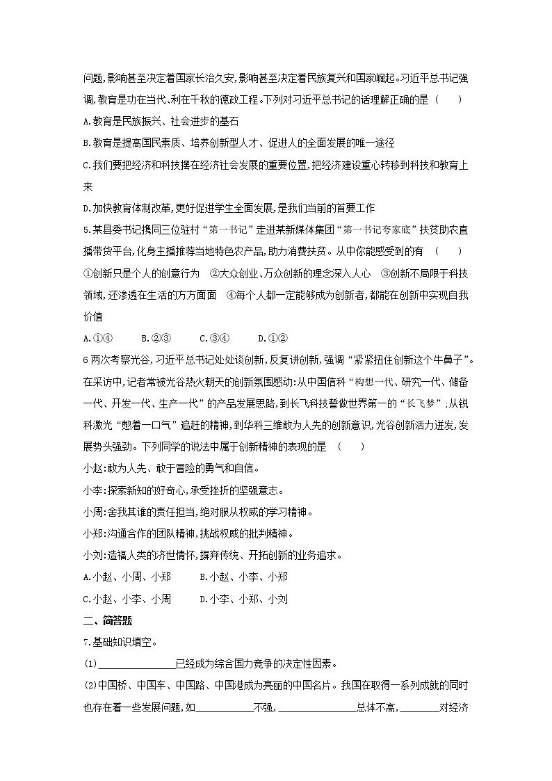 2020-2021学年人教版道德与法治九年级上册 2.2 创新永无止境 同步练习(含答案)第2页