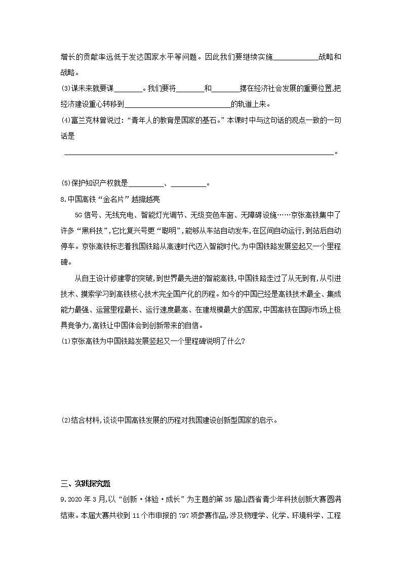 2020-2021学年人教版道德与法治九年级上册 2.2 创新永无止境 同步练习(含答案)第3页