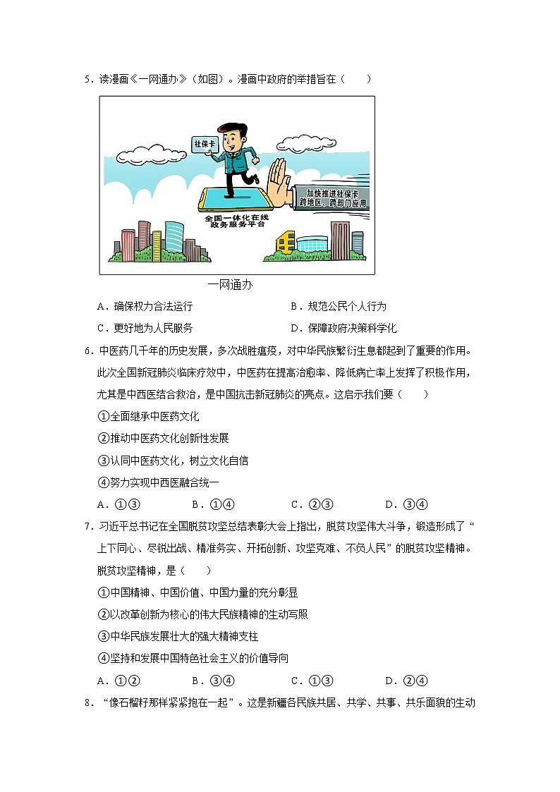 2021年山东省济南市章丘区中考道德与法治一模试卷 解析版02