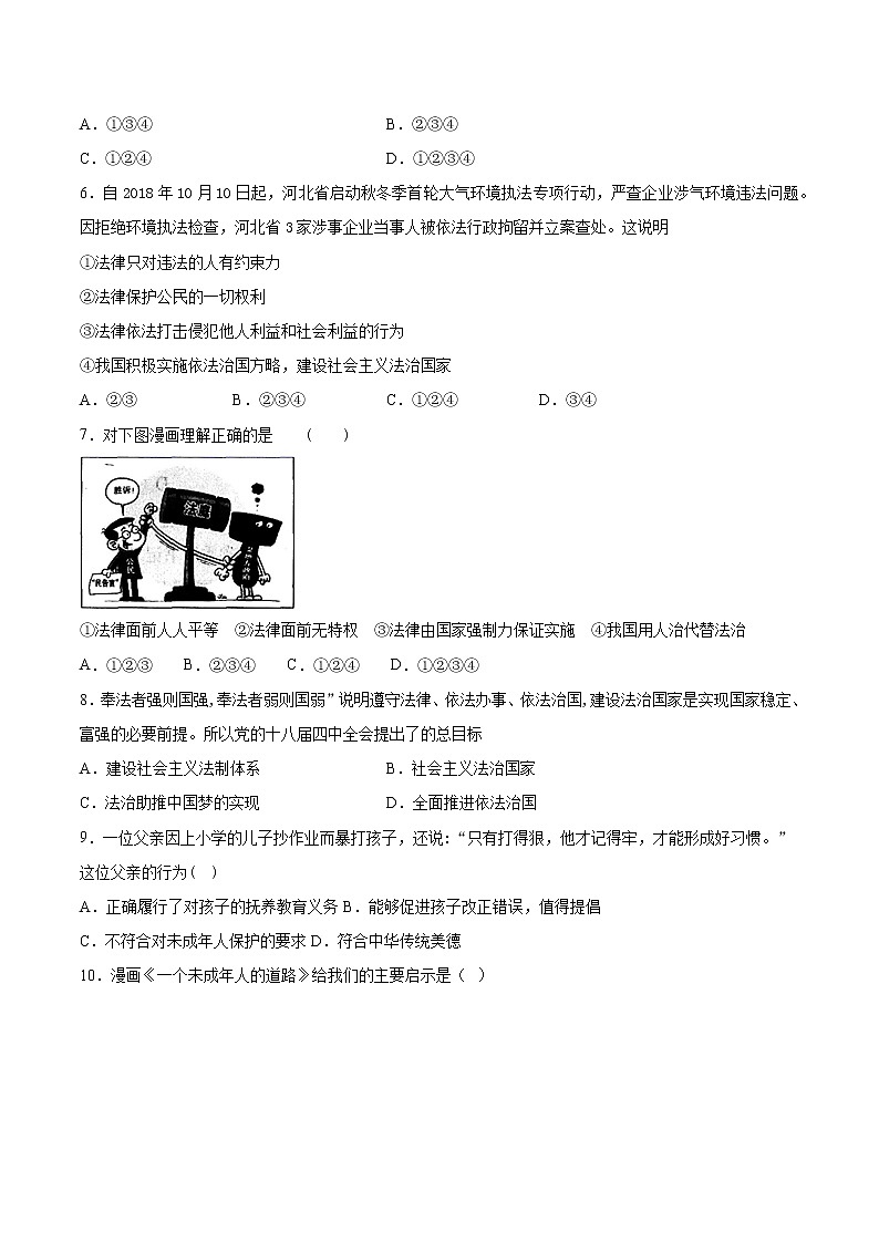部编版道德与法治七年级下册 第四单元《走进法治天地》检测题(含答案)02