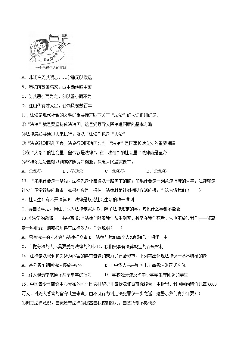 部编版道德与法治七年级下册 第四单元《走进法治天地》检测题(含答案)03