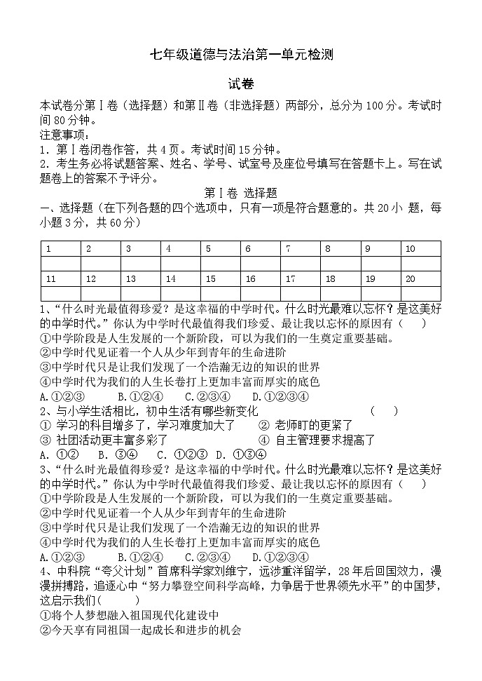 道德与法治第一单元检测试卷(带答案)第1页