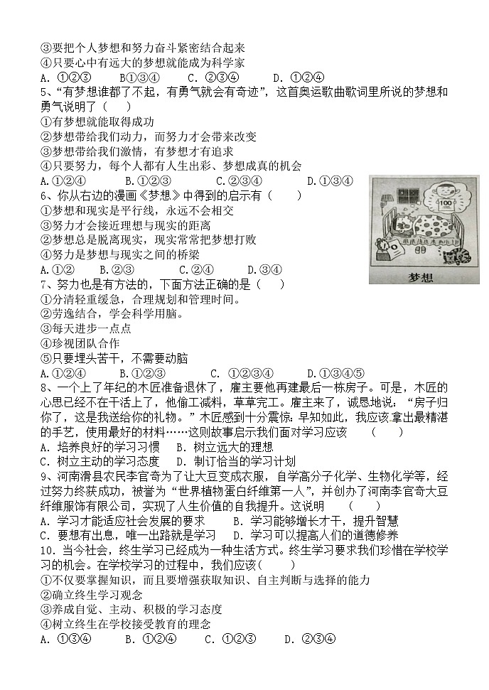 道德与法治第一单元检测试卷(带答案)第2页