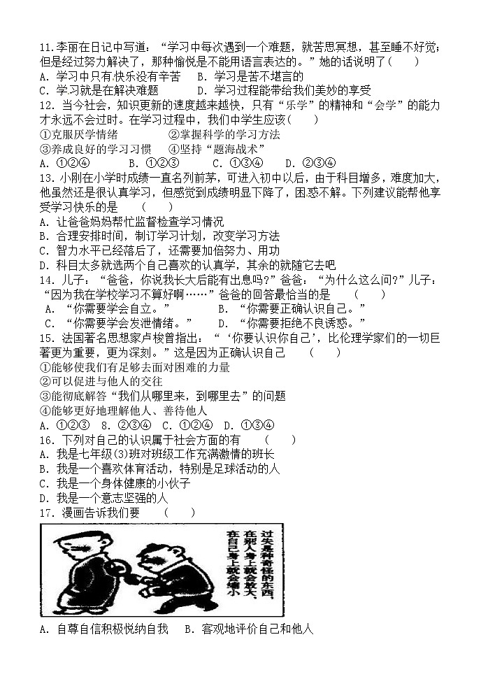道德与法治第一单元检测试卷(带答案)第3页