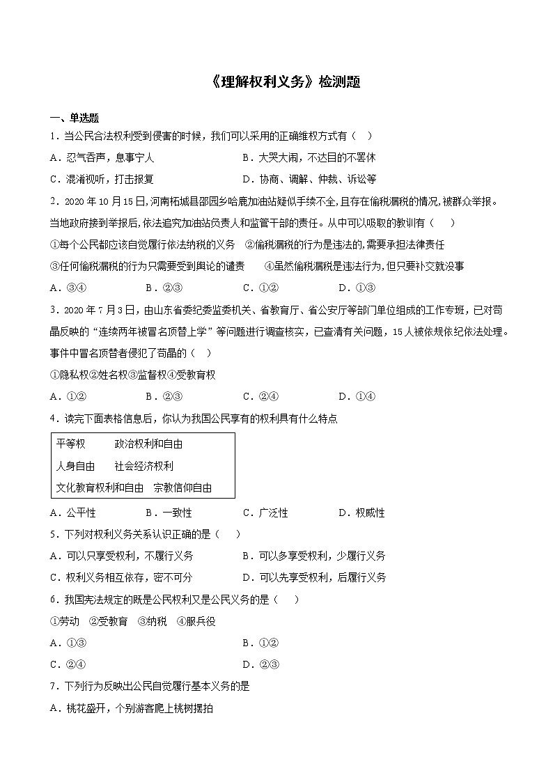 部编版道德与法治八年级下册 第二单元《理解权利义务》检测题(含答案)01
